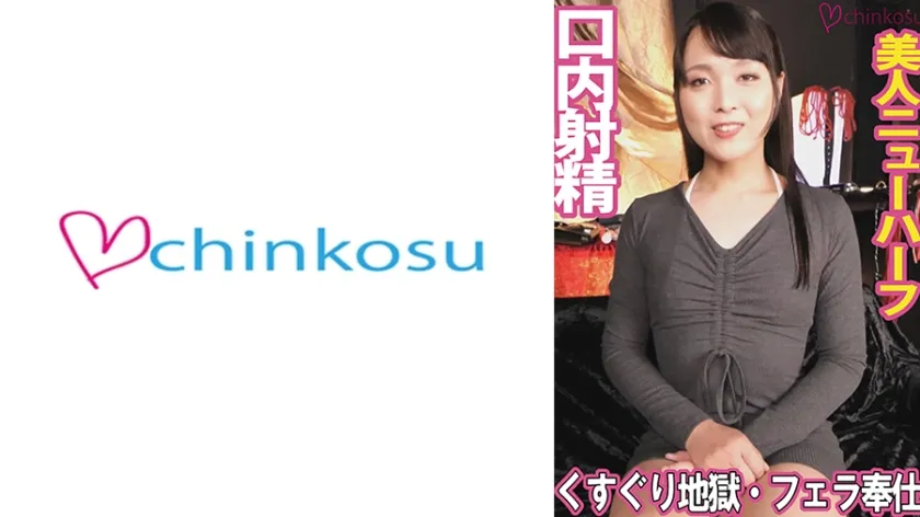 【ジャケット】美人ニューハーフをくすぐり責めしてフェラ奉仕させる 516CHIN-059