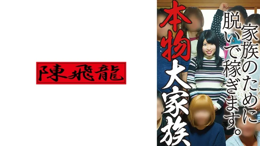 【ジャケット】大家族の爆乳長女かなこ 521MGFX-277