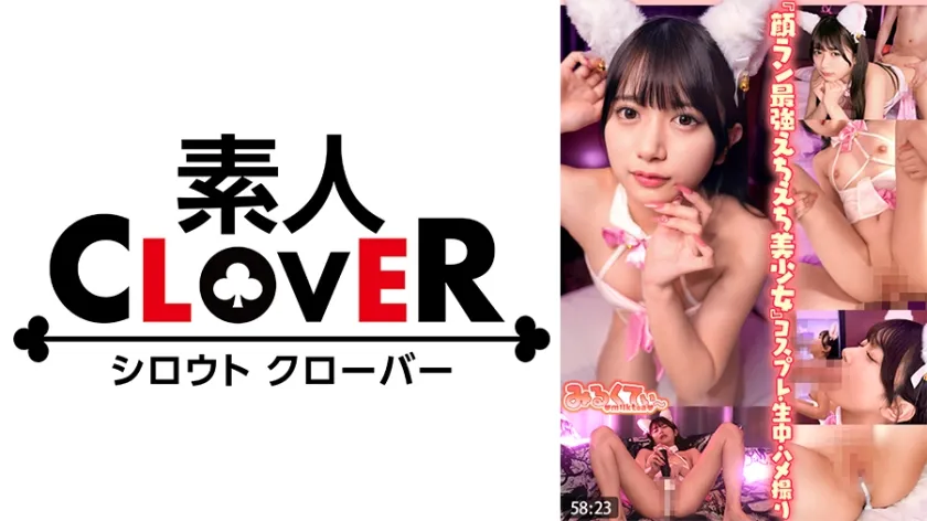 【ジャケット】ビジュ無双のドカエロ猫娘@karin(仮) 529STCV-592