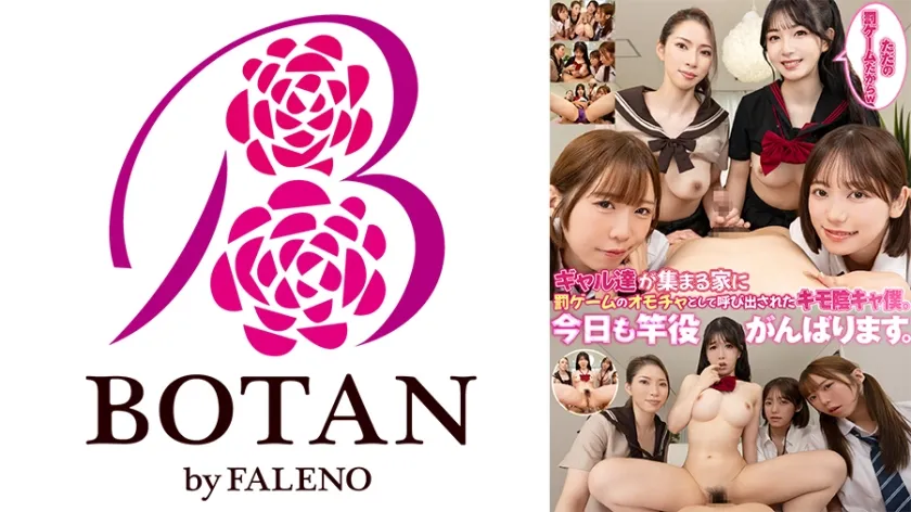 【ジャケット】「ただの罰ゲームだからw」ギャル達が集まる家に罰ゲームのオモチャとして呼び出されたキモ陰キャ僕。 今日も竿役がんばります。」 天羽りりか 小野寺舞 二宮わか 真白ふわり 700TLDC-038