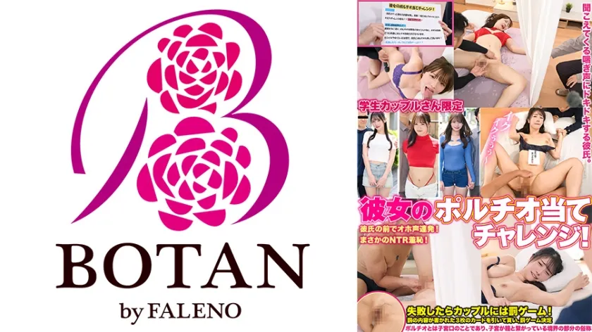 【ジャケット】学生カップルさん限定「彼女のポルチオ当てチャレンジ!」 700TLDC-040