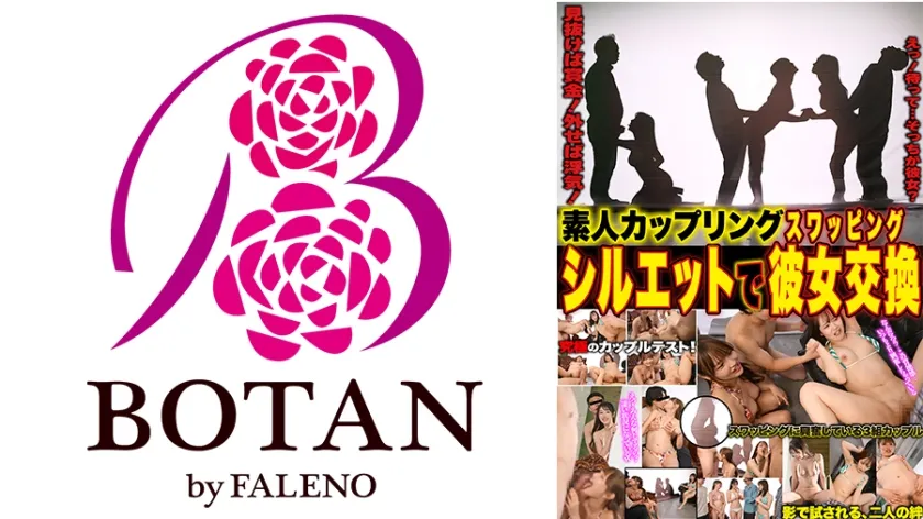 【ジャケット】素人カップリング シルエットで彼女交換 700TLDC-041