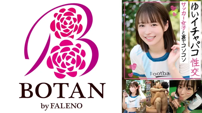 【ジャケット】イチャパコ性交 サッカー女子と裏でコソコソ 700TLDC-044