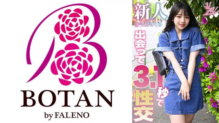 【ジャケット】出会って3.1秒で性交 新人@今居さくら 700VAIAV-023