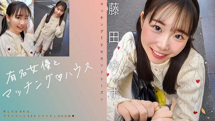 【ジャケット】有名女優とマッチング♪ハウス 藤田ゆず 719MAG-078