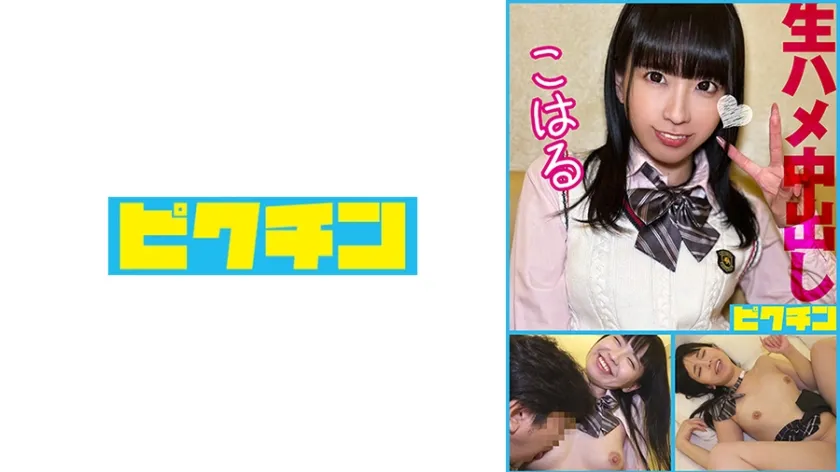 【ジャケット】エッチ大好きな笑顔が可愛い美少女と生ハメ2発射! 727PCHN-126