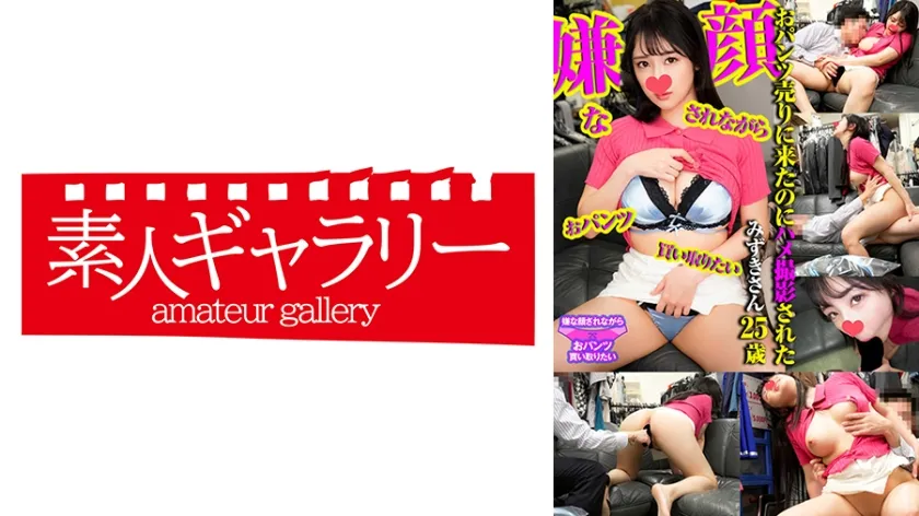 【ジャケット】みずき 嫌な顔されながらおパンツ買い取りたい 739PKTI-030