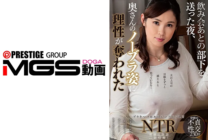 【ジャケット】部下を送った夜、奥さんのノーブラ姿に理性が奪われた 759GOJI-081