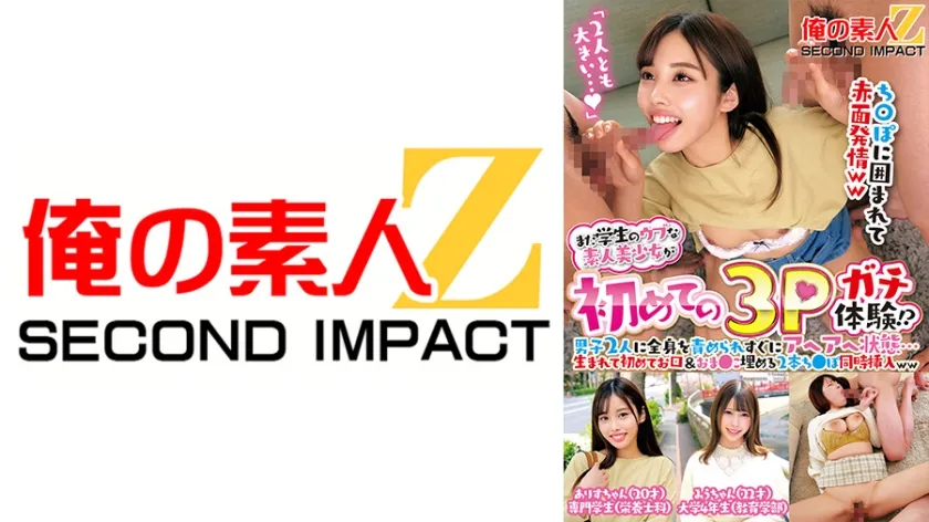 【ジャケット】まだ学生のウブな素人美少女が初めての3Pガチ体験!?男子2人に全身を責められすぐにアヘアへ状態…生まれて初めてお口&おま●こ埋める2本ち●ぽ同時挿入ww ありすちゃん みうちゃん 765ORECS-417