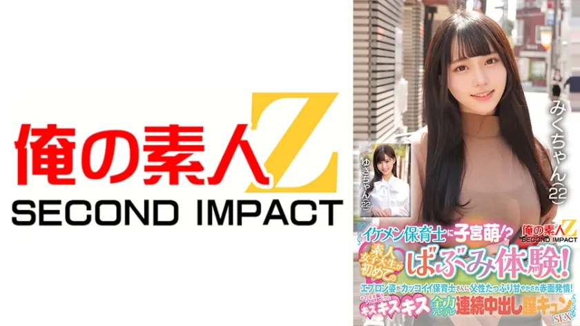 【ジャケット】イケメン保育士に子宮萌!?素人女子大生が初めてのばぶみ体験!エプロン姿がカッコイイ保育士さんに父性たっぷり甘やかされ赤面発情!そのまま脳がトロけるようなキス・キス・キス 全力デレデレ連続中出し膣キュンSEX みくさん ゆきさん 765ORECS-427