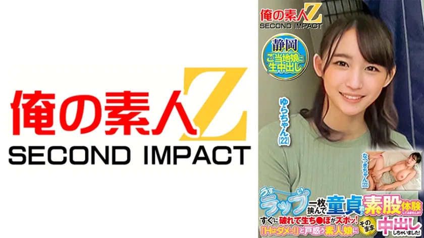 【ジャケット】うすーいラップ一枚挟んで童貞君と素股体験してみませんか?すぐに破れて生ち●ぽがズボッ!「Hはダメっ!」と戸惑う素人娘にそのまま中出ししちゃいました! なつきさん ゆらさん 765ORECS-428