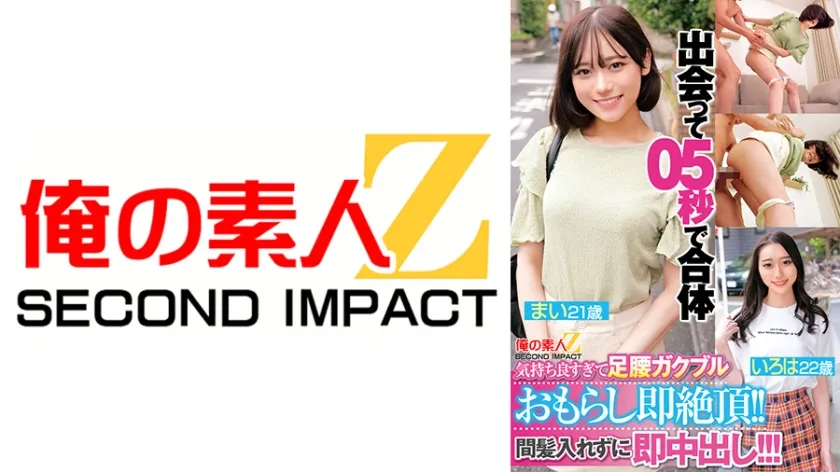 【ジャケット】出会って05秒で合体 気持ち良すぎて足腰ガクブルおもらし即絶頂!間髪入れずに即中出し!!まい いろは 765ORECS-434