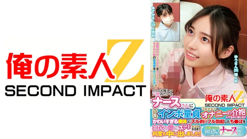 【ジャケット】とっても優しい天使みたいなナースさんに包茎インポ童貞3重苦男子のオナニーの介抱してもらいました!!かわいすぎる裸体にズル剥けフル勃起したち●ぽを白衣の奥にズブリ!金玉空になるまで何度も中に出しました!経験少なめ照れ屋ナース編 ゆずかさん ゆうさん 765ORECS-447