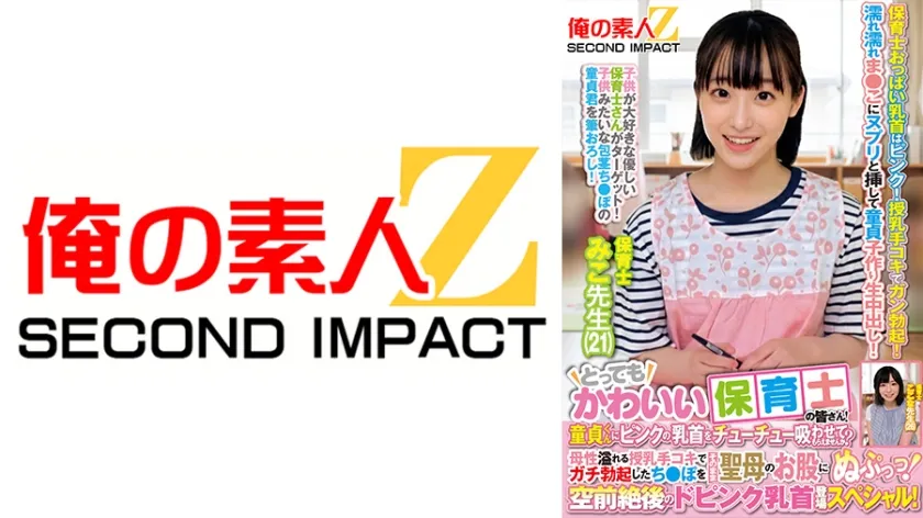 【ジャケット】とってもかわいい保育士の皆さん!童貞くんにピンクの乳首をチューチュー吸わせてもらえませんか?母性溢れる授乳手コキでガチ勃起したち●ぽをそのまま聖母のお股にぬぷっっ!空前絶後のドピンク乳首登場スペシャル! みこ先生 ここな先生 765ORECS-463