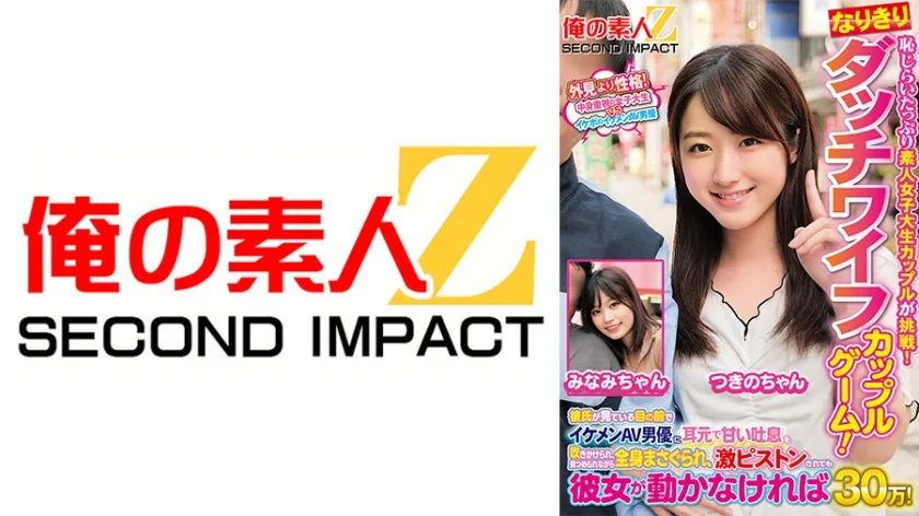 【ジャケット】恥じらいたっぷり素人女子大生カップルが挑戦!なりきりダッチワイフカップルゲーム!彼氏が見ている目の前でイケメンAV男優に耳元で甘い吐息を吹きかけられ、見つめられながら全身まさぐられ、激ピストンされても彼女が動かなければ賞金30万! みなみちゃん つきのちゃん 765ORECS-465