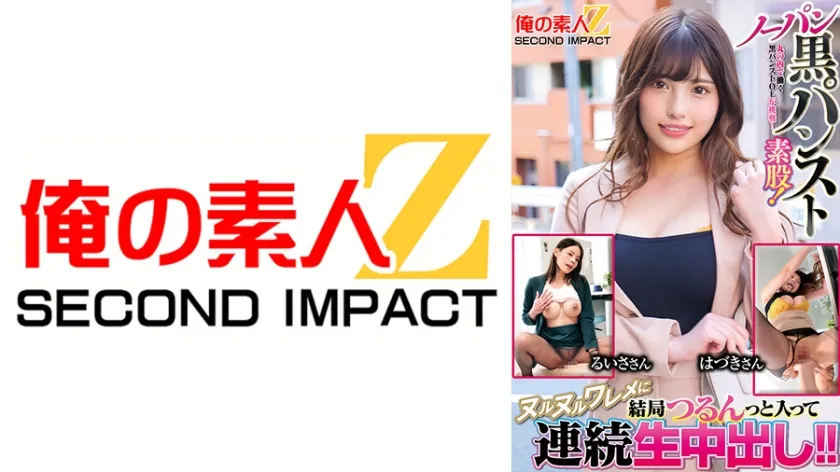 【ジャケット】丸の内で働く黒パンストOLが挑戦!ノーパン黒パンスト素股!ヌルヌルワレメに結局つるんっと入って連続生中出し!! るいささん はづきさん 765ORECS-466