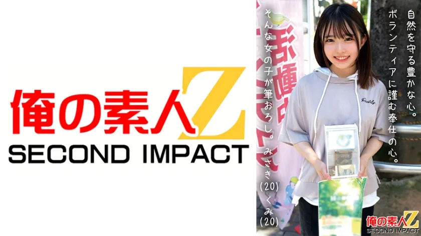 【ジャケット】自然を守る豊かな心。ボランティアに勤しむ奉仕の心。そんな女の子が筆おろし。 みさき(20) くみ(20) 765ORECS-469