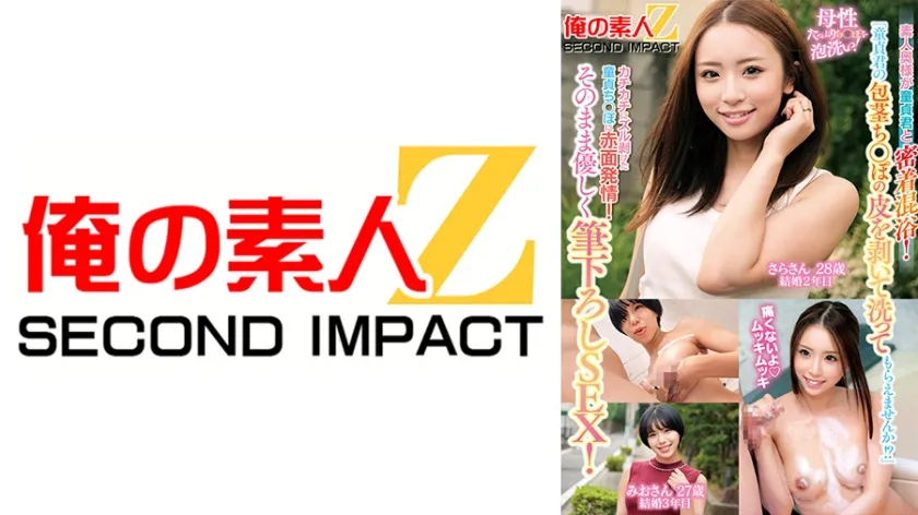 【ジャケット】「童貞君の包茎ち○ぽの皮を剥いて洗ってもらえませんか!?」素人奥様が童貞君と密着混浴!母性たっぷりち○ぽを泡洗い!カチカチにズル剥けた童貞ち○ぽに赤面発情!そのまま優しく筆下ろしSEX! さらさん みおさん 765ORECS-510