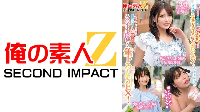 【ジャケット】「童貞君の包茎ち○ぽの皮を剥いて洗ってもらえませんか!?」素人奥様が童貞君と密着混浴!母性たっぷりち○ぽを泡洗い!カチカチにズル剥けた童貞ち○ぽに赤面発情!そのまま優しく筆下ろしSEX! あかりさん ゆいさん 765ORECS-511