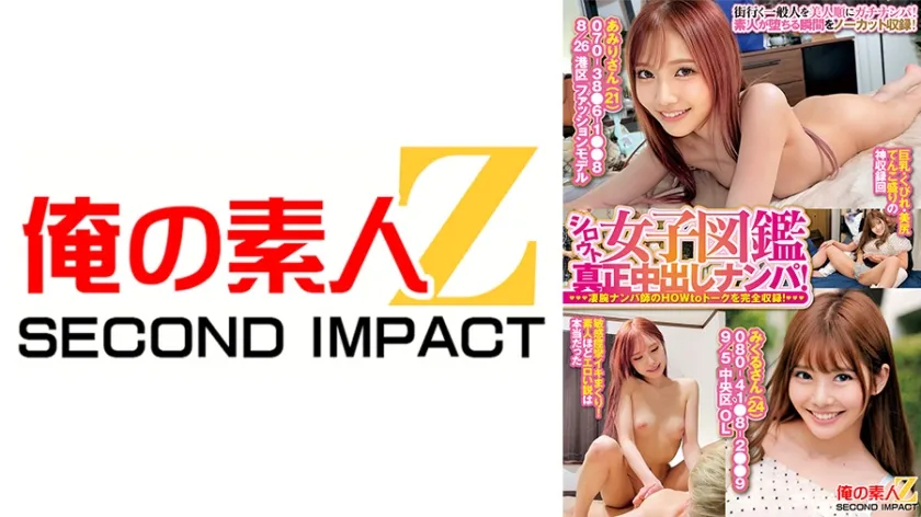 【ジャケット】シロウト女子図鑑 真正中出しナンパ!凄腕ナンパ師のHOWtoトークを完全収録! あみりさん みくるさん 765ORECS-514