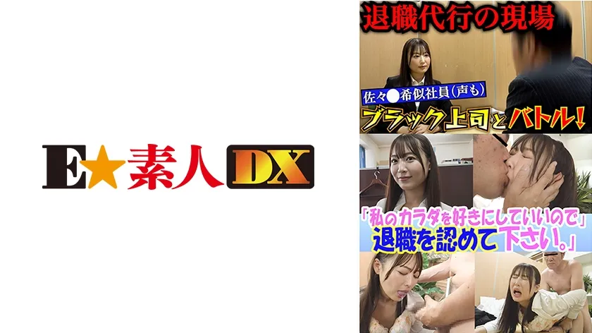 【ジャケット】セクシー女優が設立した退職代行。ブラック上司に退職を認めさせる反逆のサービス─『私のカラダを好きにしていいので退職を認めて下さい』豊富な男性キャリアと豊満なボディで依頼者を救う!のはずが飛び交う怒号、経験したことのない修羅場だった。 葉月まゆ 766ESDX-093