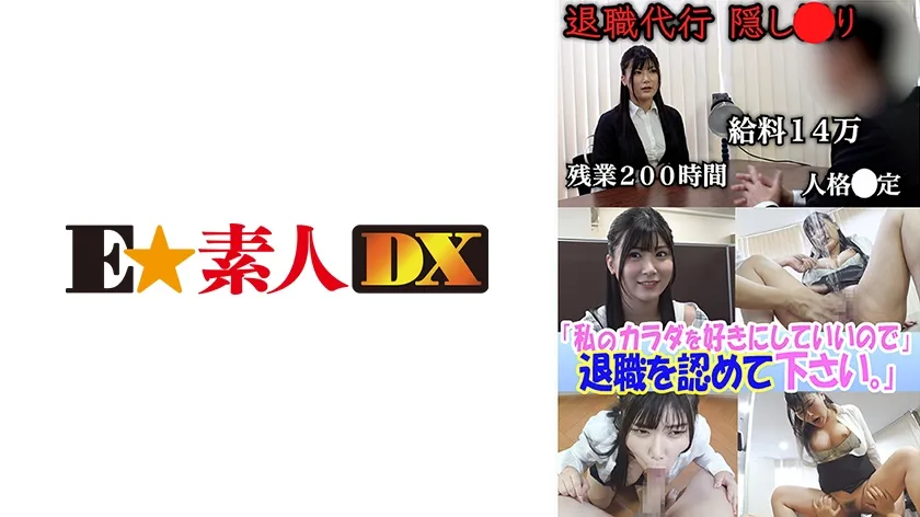 【ジャケット】セクシー女優が設立した退職代行。ブラック上司に退職を認めさせる反逆のサービス─『私のカラダを好きにしていいので退職を認めて下さい』豊富な男性キャリアと豊満なボディで依頼者を救う!のはずが飛び交う怒号、経験したことのない修羅場だった。 有加里ののか 766ESDX-095