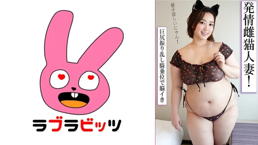 【ジャケット】肉感抜群!ぽっちゃりで可愛い巨乳巨尻の美人妻とスケベコスプレ不倫! 770RABI-042