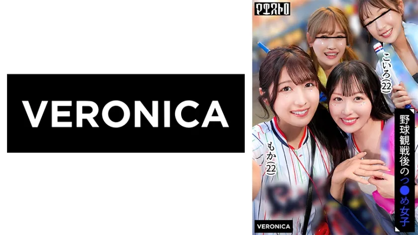 【ジャケット】ホームラン!野球観戦美少女ファン達と自宅で秘密のナイトゲーム!【こいろ/もか/まゆ/みずき】Ver.こいろ&もか 774VRNC-060