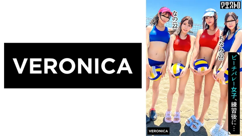【ジャケット】小麦色ボディがエロい!ビーチバレー美少女4人にガンガン中出しした夏の夜【つばき/なな/なの/ちなみ】Ver.なの&ちなみ 774VRNC-066