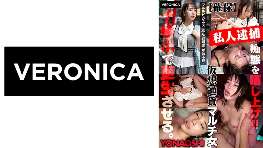 【ジャケット】悪徳ビジネス女あん 774VRNC-071