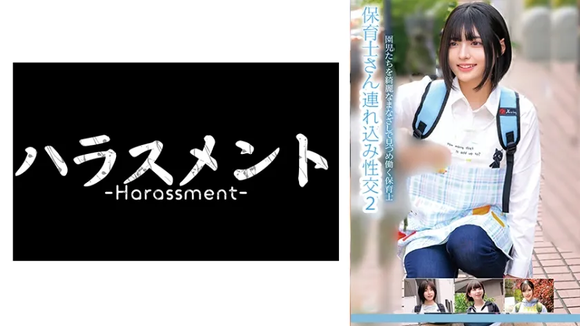 【ジャケット】保育士さん連れ込み性交 2 775HRSM-120