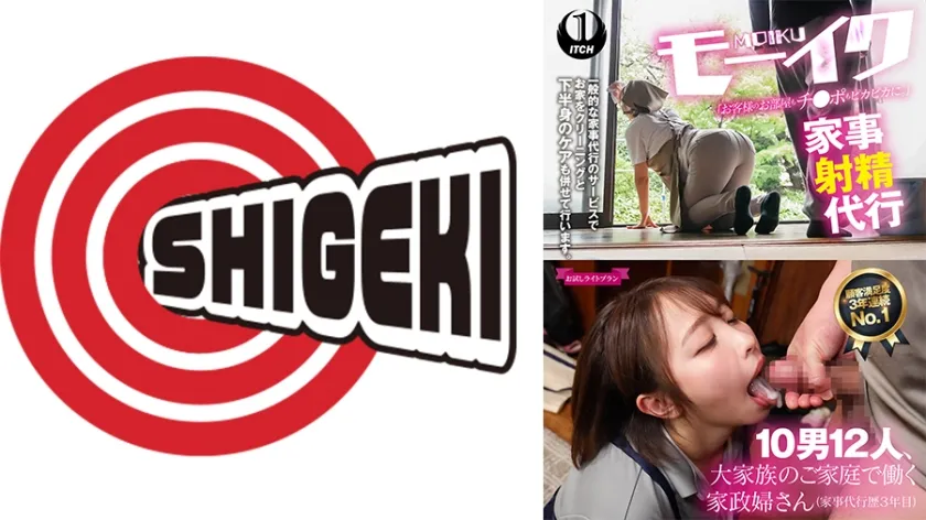 【ジャケット】家事射精代行モーイク「お客様のお部屋もチンポもピカピカに。」お試しライトプラン 792SGKI-079A