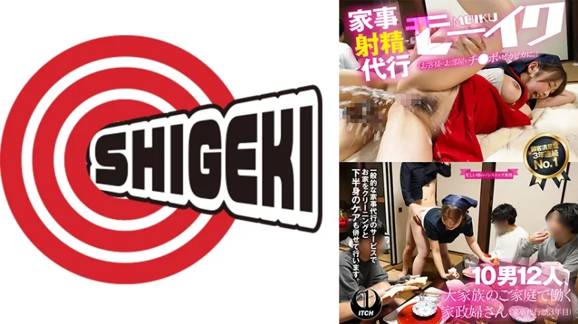 【ジャケット】家事射精代行モーイク「お客様のお部屋もチンポもピカピカに。」忙しい朝のノンストップ業務 792SGKI-079B