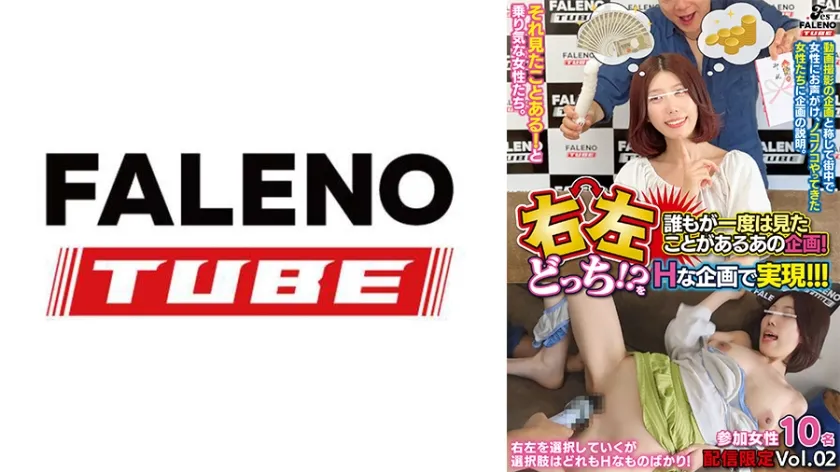 【ジャケット】誰もが一度は見たことがあるあの企画!右左どっち!?をHな企画で再現!!!参加女性10名 【配信限定Vol.02】 799FTHT-319