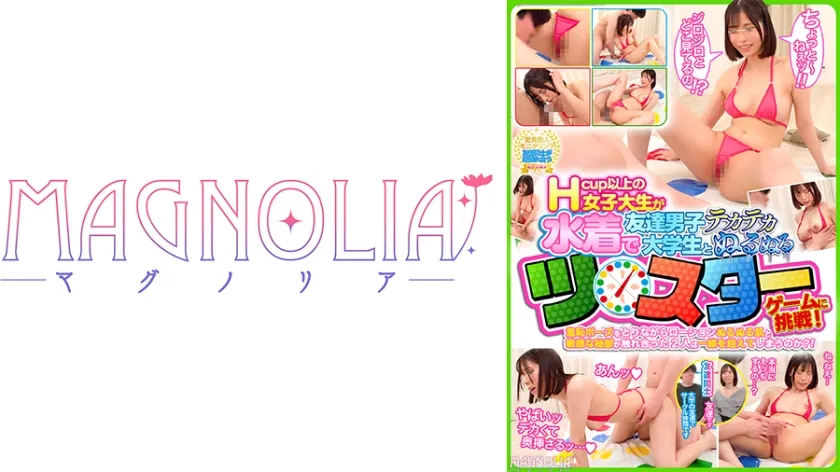 【ジャケット】『現役女子大生限定! 街で声をかけた大学生男女がヌルヌルテカテカツ○スターゲームに挑戦!』法学部に通う美形インテリ女子が登場♪ 純白肌の美巨乳でパイズリご奉仕!「彼氏より気持ちいい…」プリケツ揺らして腰振り騎乗位!大量中出しで賞金ゲット♪【街角素人モニタリング♯うめか♯大学生】 818MGNL-140
