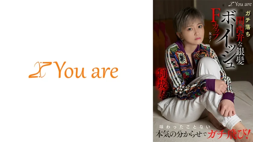 【ジャケット】ガチ落ち関西弁な銀髪ボーイッシュFカップ女子!味わったことない本気の分からせでガチ飛び! 沢尻ウタ 843KOJA-035