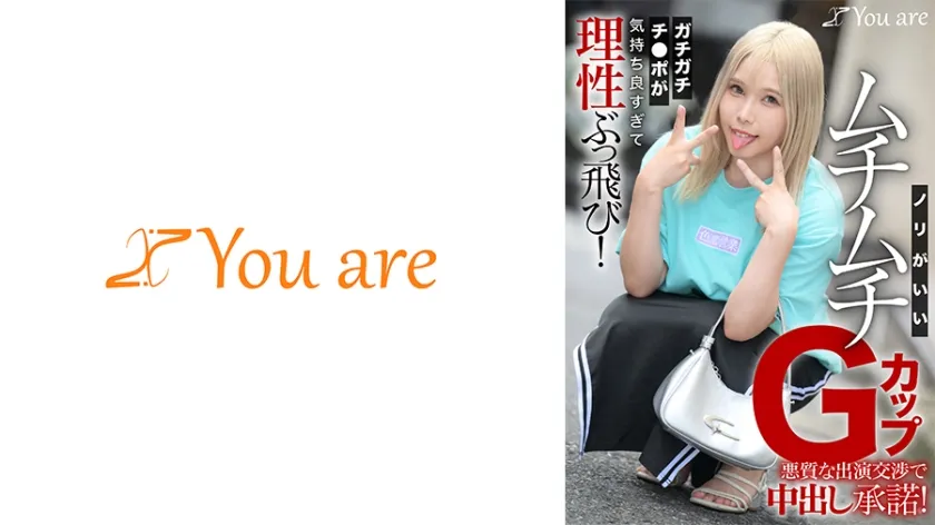 【ジャケット】ノリがいいムチムチGカップ悪質な出演交渉で中出し承諾!ガチガチチ○ポが気持ち良すぎて理性ぶっ飛び! 843KOJA-039