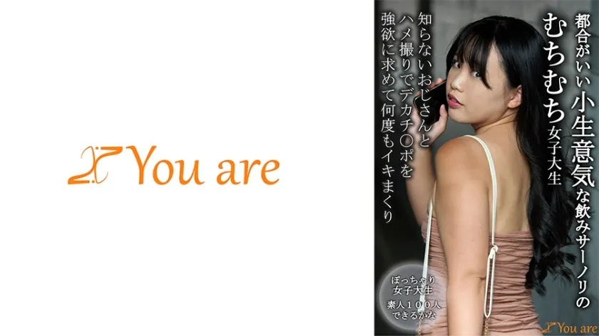 【ジャケット】都合がいい小生意気な飲みサーノリのむちむち女子大生知らないおじさんとハメ撮りでデカチ○ポを強欲に求めて何度もイキまくり 843KOJA-043