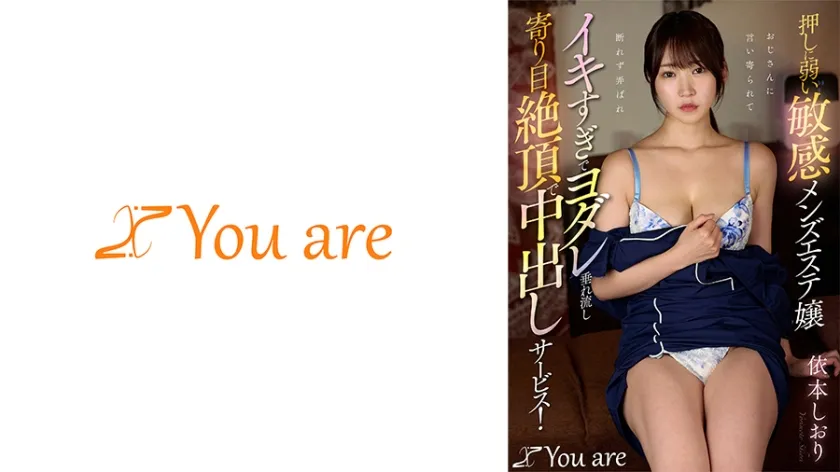 【ジャケット】押しに弱い敏感メンズエステ嬢おじさんに言い寄られて断れず弄ばれイキすぎてヨダレ垂れ流し寄り目絶頂で中出しサービス! 843KOJA-046