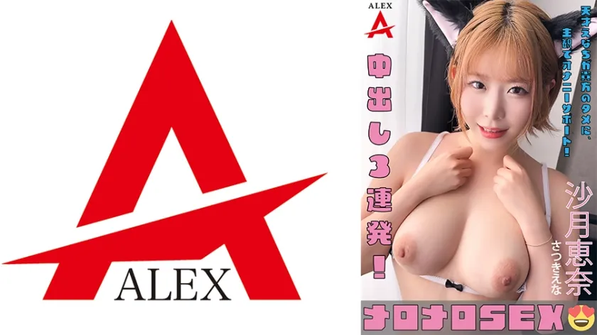 【ジャケット】メロメロSEX 沙月恵奈 864FDST-002