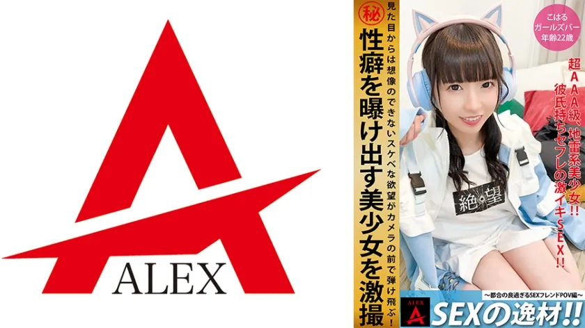 【ジャケット】SEXの逸材こはる 864ITZA-006